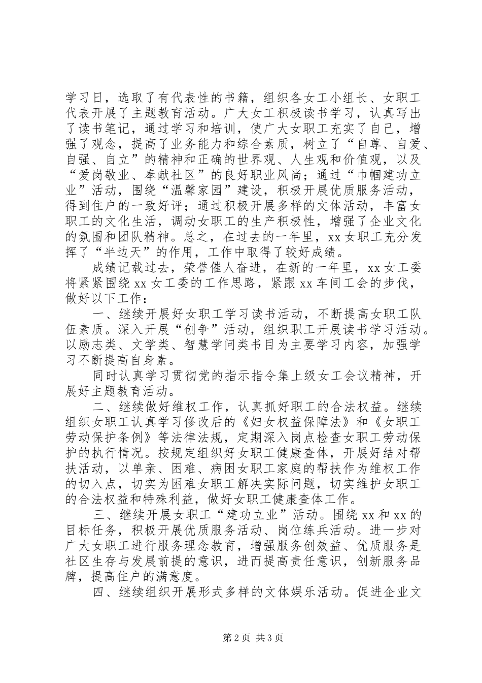 在三八妇女节表彰会上的发言稿_第2页