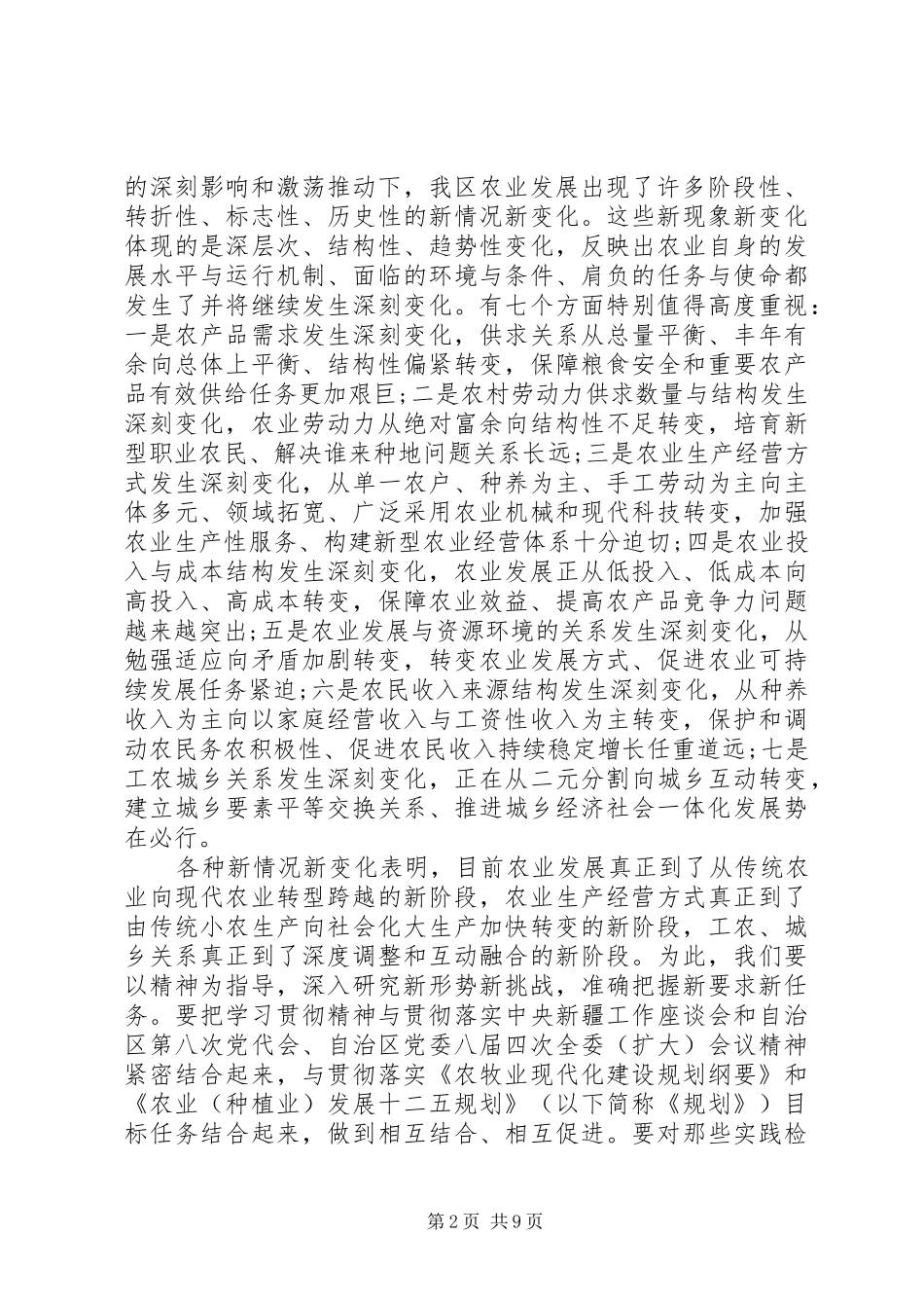 农业工作会上的领导讲话发言稿_第2页