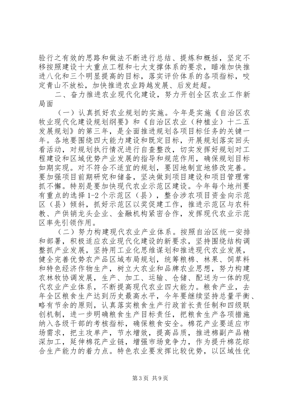 农业工作会上的领导讲话发言稿_第3页