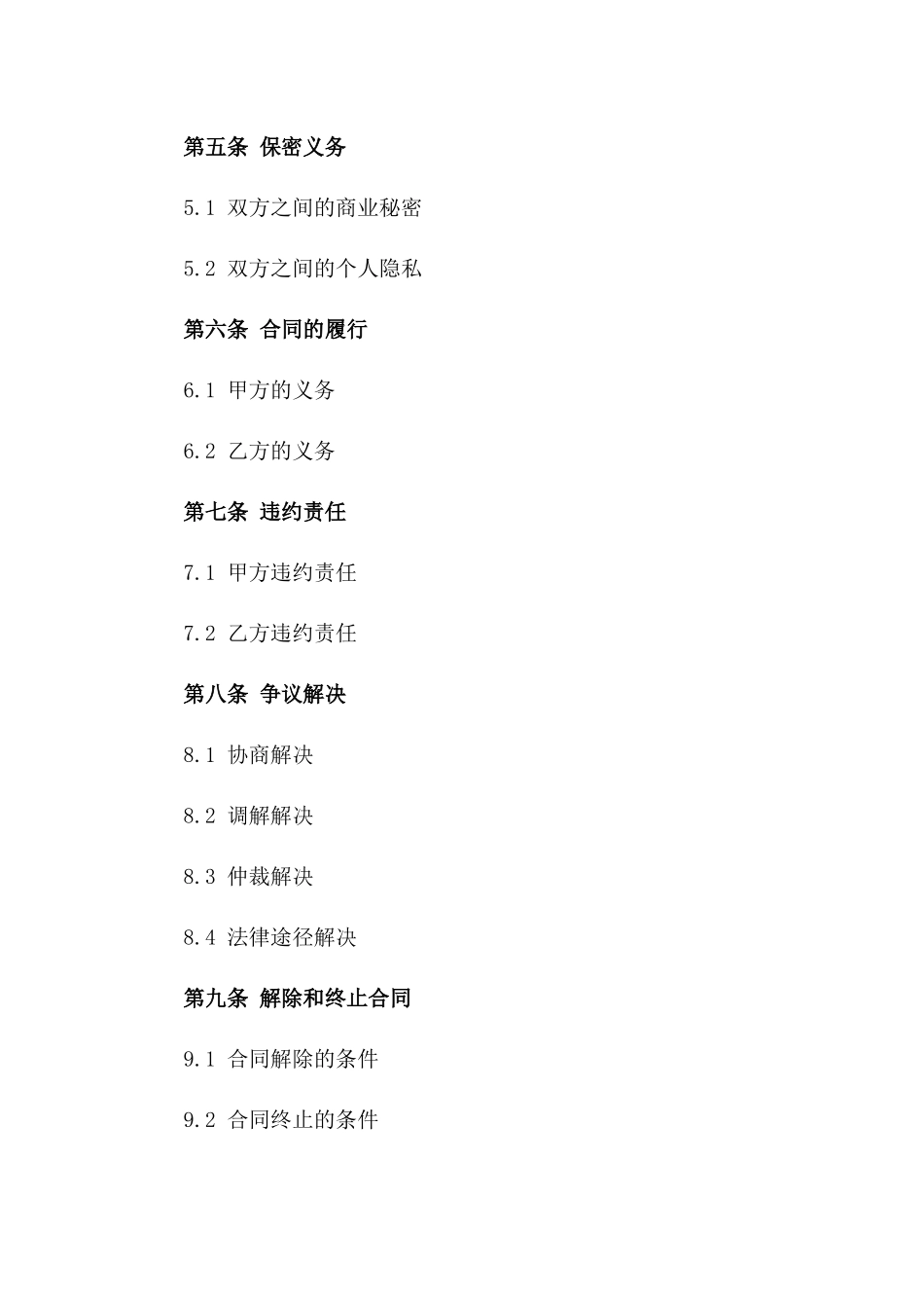 2024年互联网信息服务安全承包合同_第3页