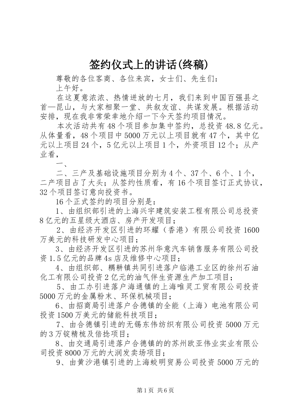 签约仪式上的讲话(终稿)_第1页