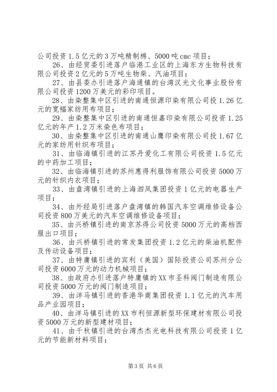 签约仪式上的讲话(终稿)_第3页