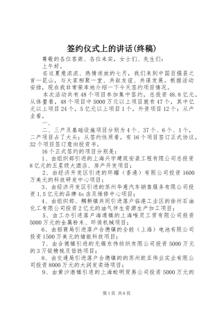 签约仪式上的讲话(终稿)