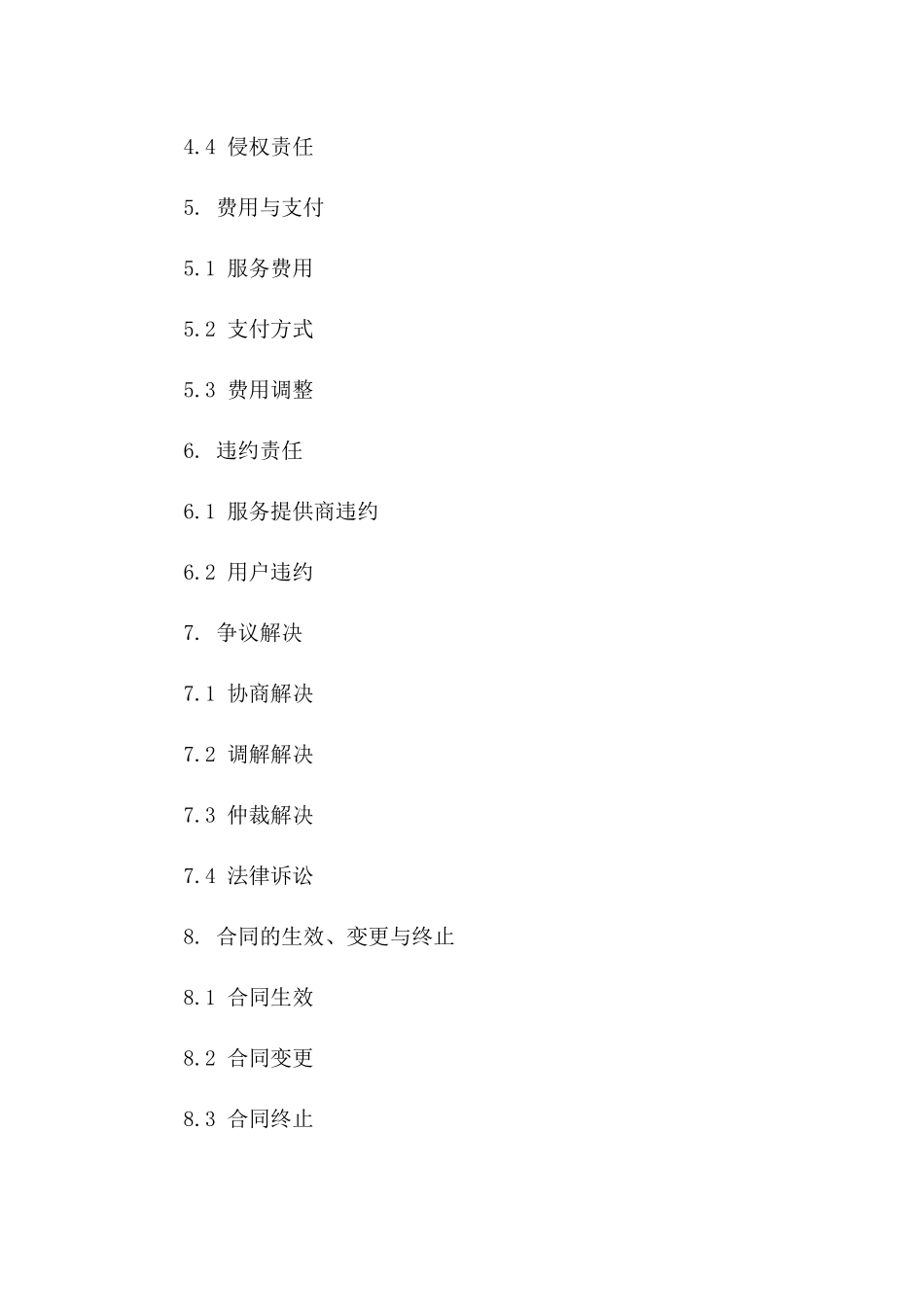 2024年互联网信息服务条款_第3页