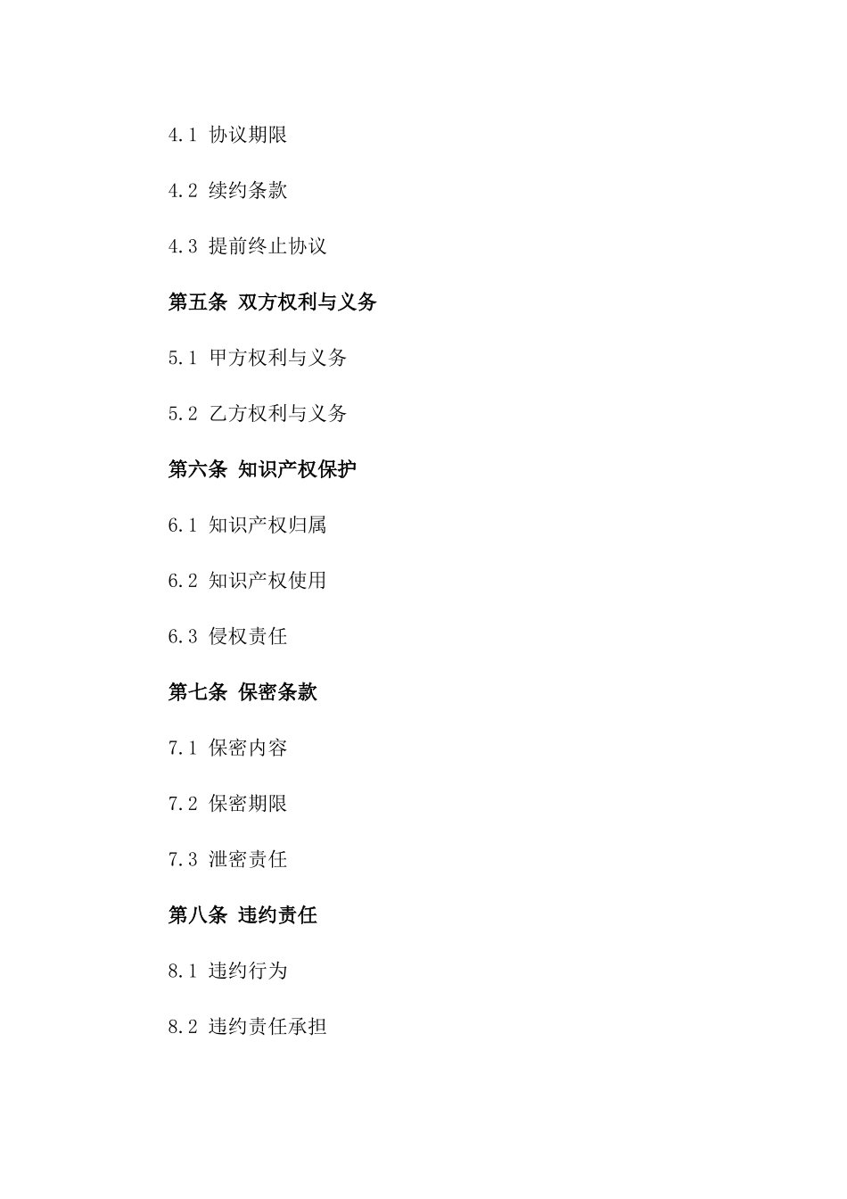 2024年互联网健身教学服务协议_第3页