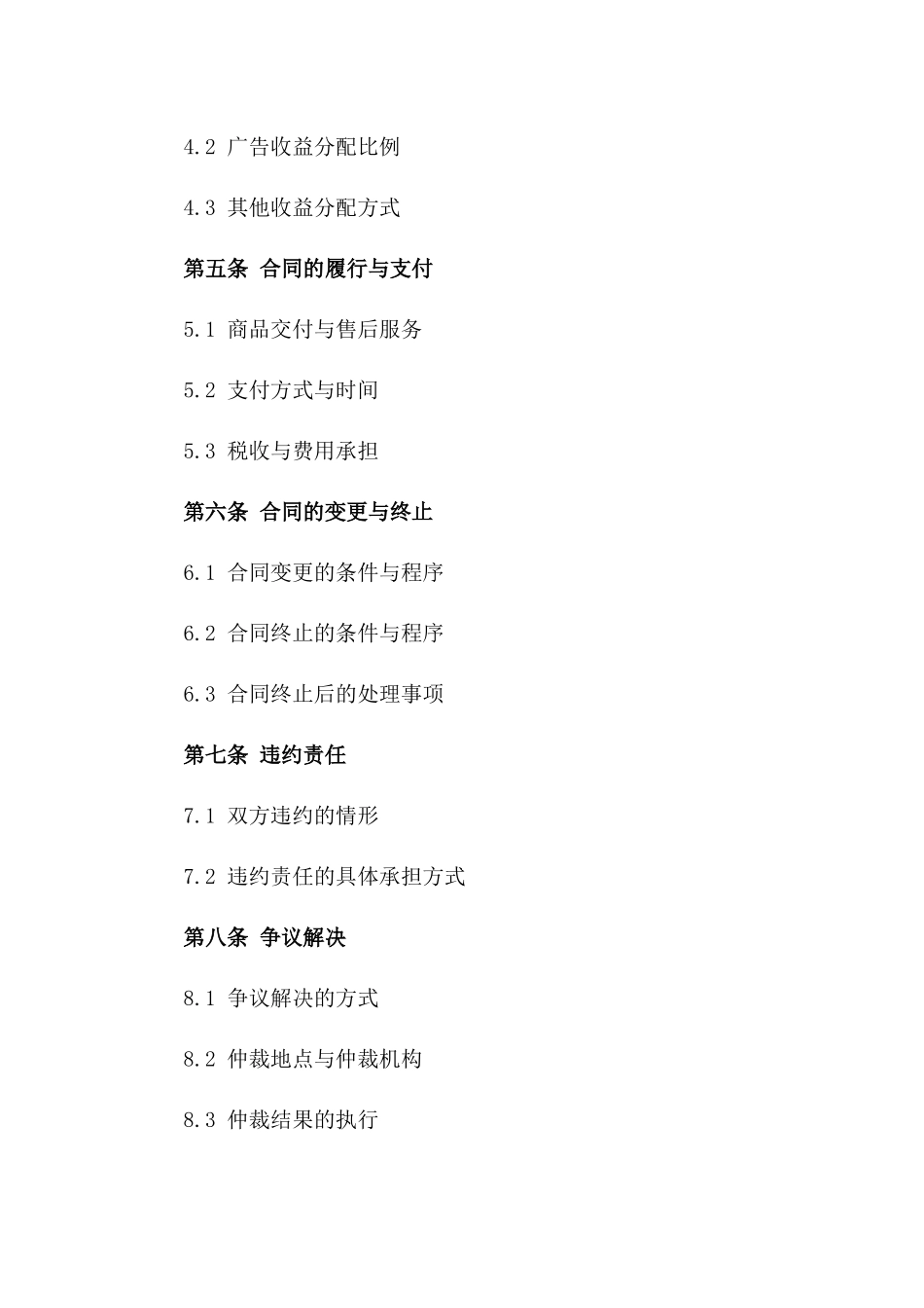 2024年互联网公司与电商平台之间的电子商务合作合同_第3页