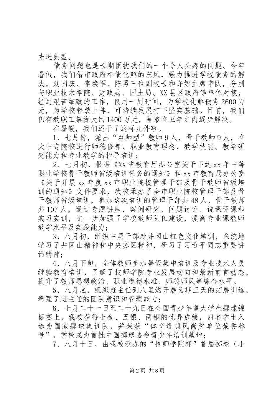 20XX年秋全校教职工大会校长的讲话发言稿_第2页