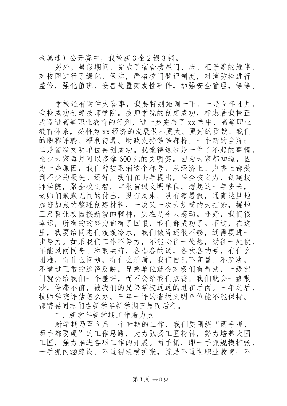 20XX年秋全校教职工大会校长的讲话发言稿_第3页