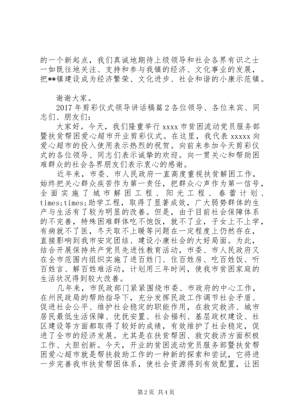 XX年剪彩仪式领导讲话发言稿_第2页