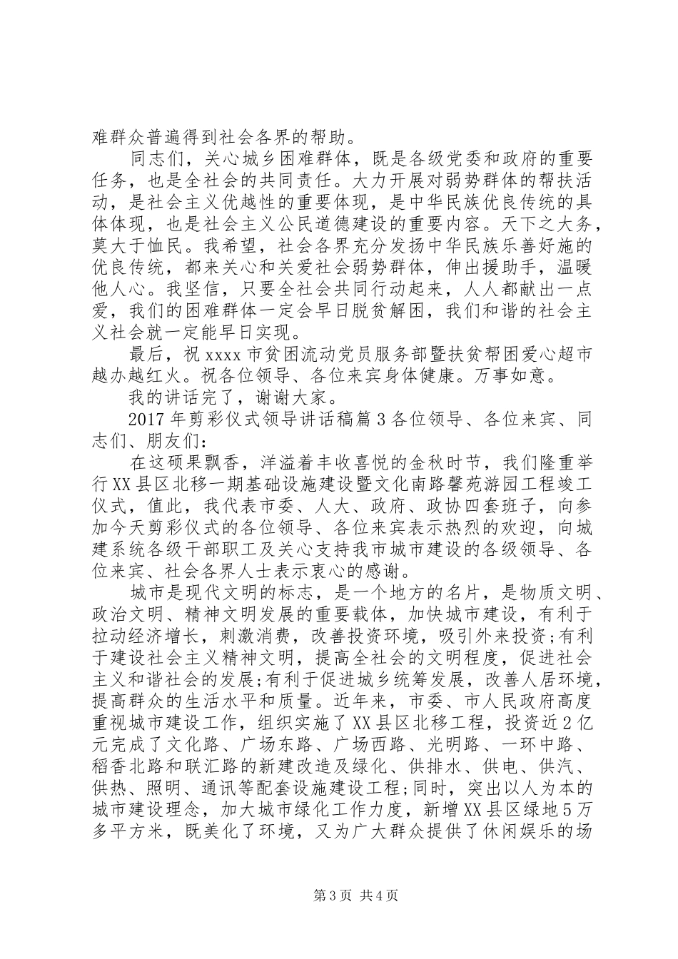 XX年剪彩仪式领导讲话发言稿_第3页