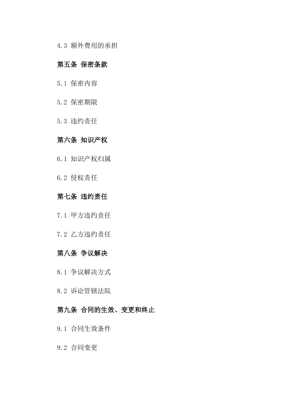 2024年互联网公司关于电子商务平台建设合同_第3页