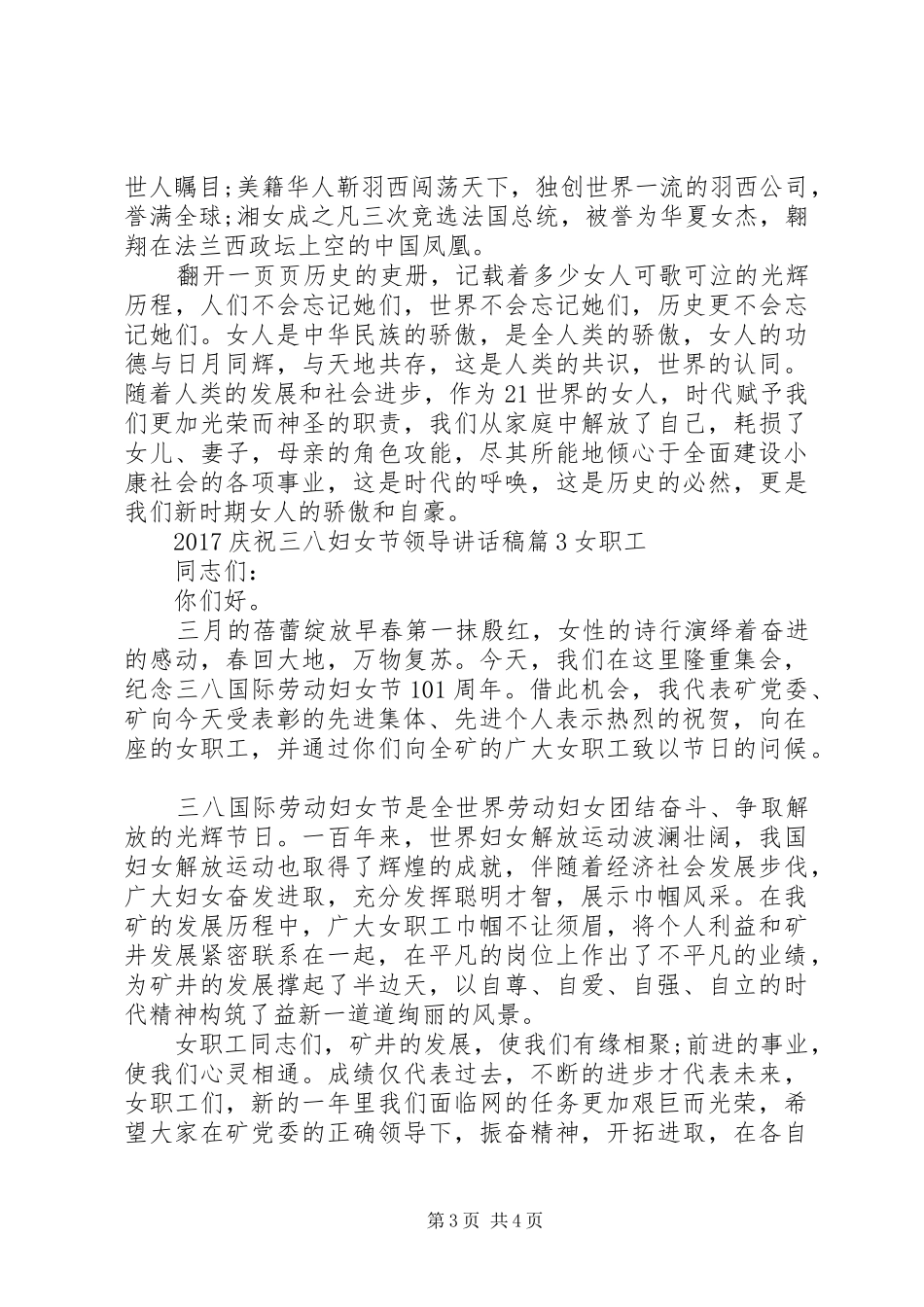 20XX年庆祝三八妇女节领导的讲话发言稿_第3页