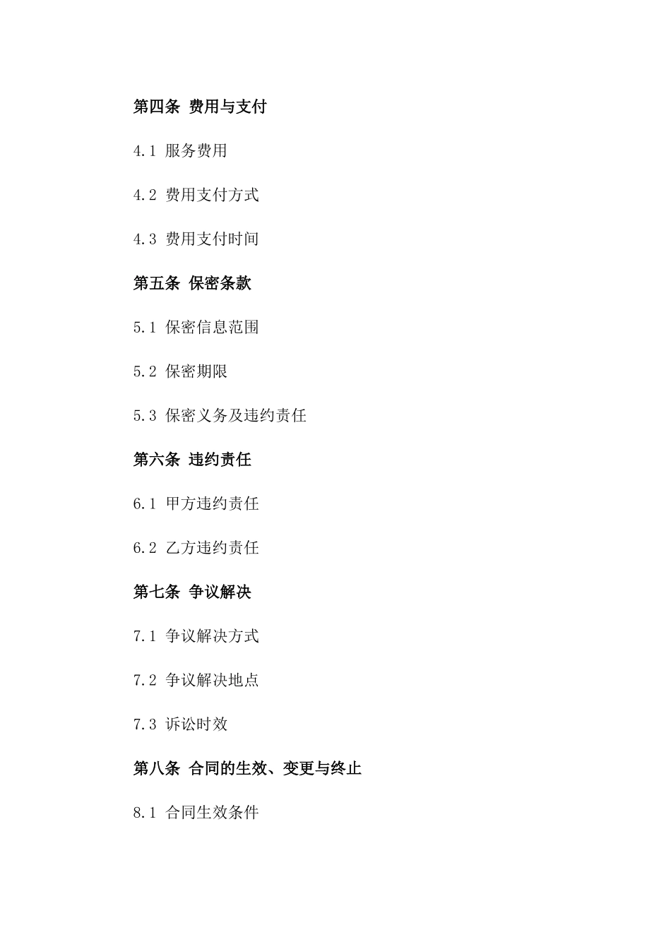 2024年互联网公司关于网络安全防护合同_第3页