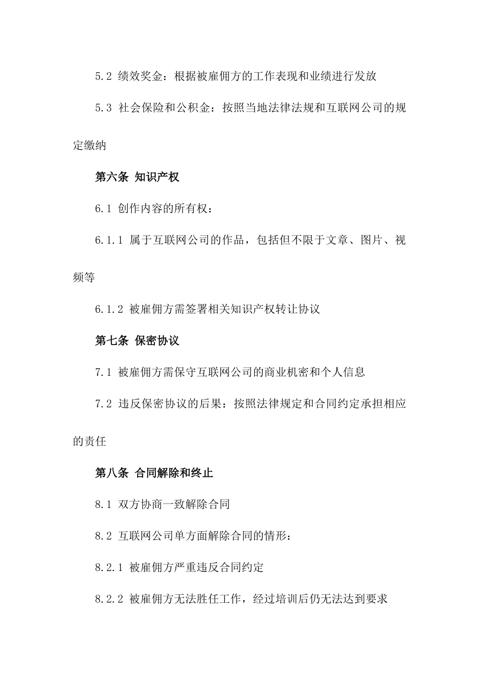 2024年互联网公司内容创作者雇佣合同_第3页