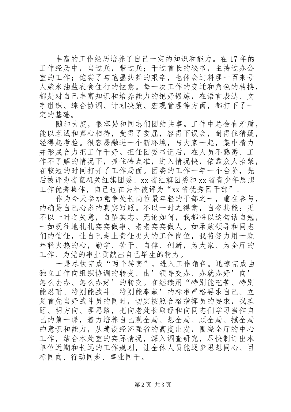 处级干部竞聘演讲稿_第2页