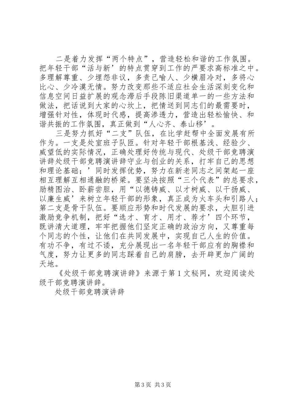 处级干部竞聘演讲稿_第3页