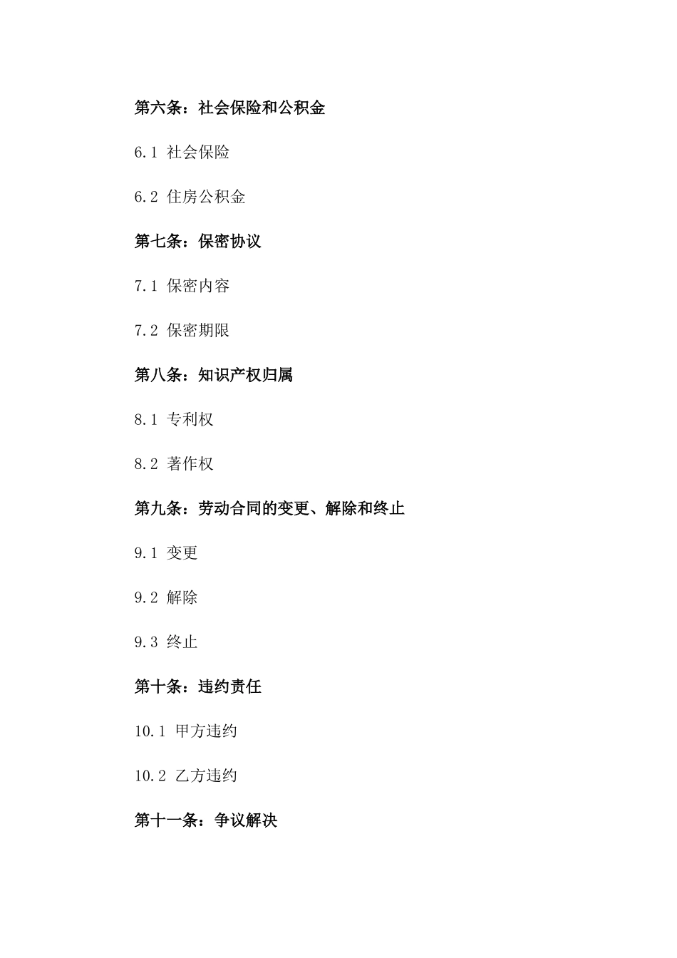 2024年互联网公司员工雇佣合同_第3页