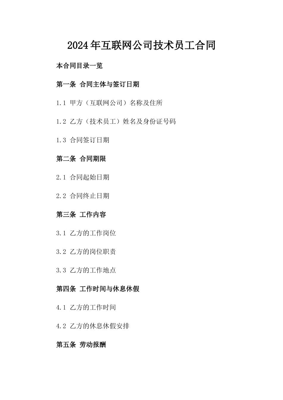 2024年互联网公司技术员工合同_第2页