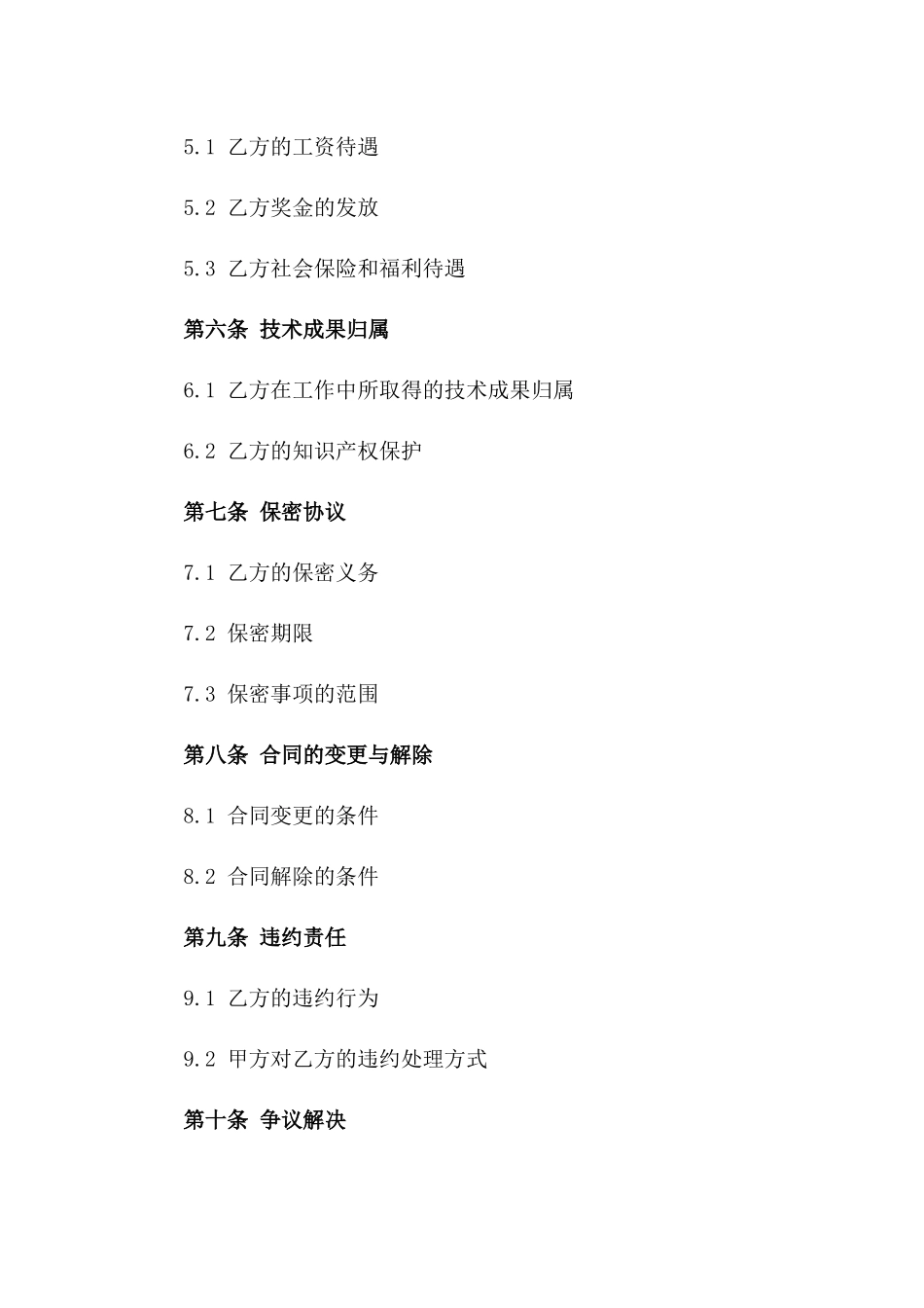 2024年互联网公司技术员工合同_第3页