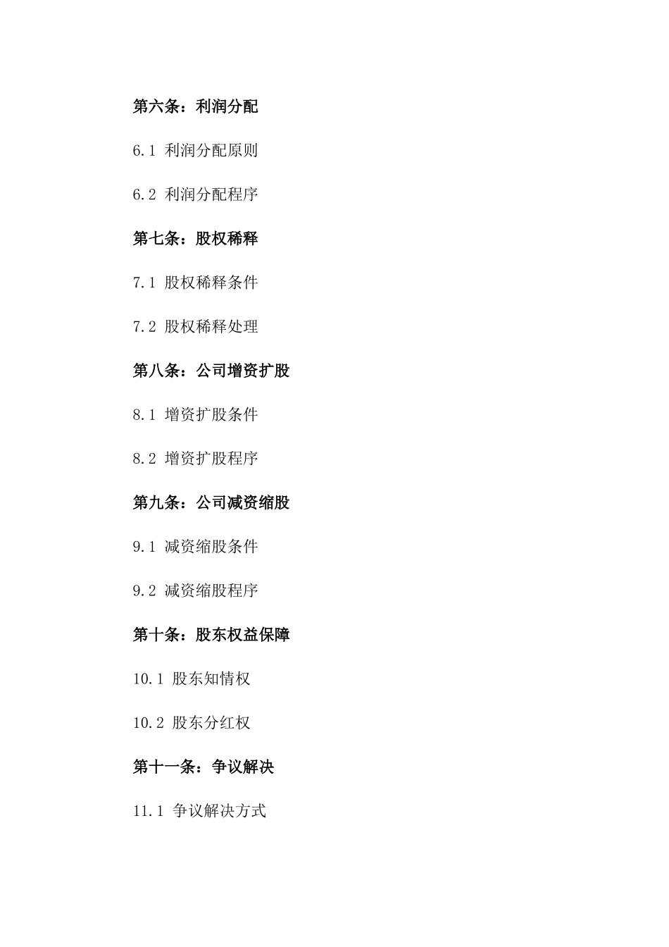 2024年互联网公司技术股权协议_第3页