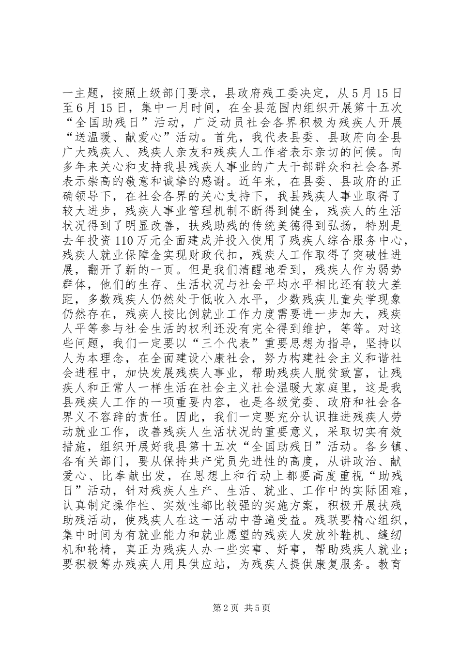 副市长助残日讲话发言稿_第2页