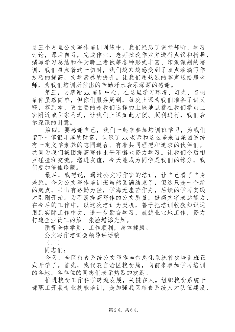 公文写作培训会领导讲话发言稿_第2页