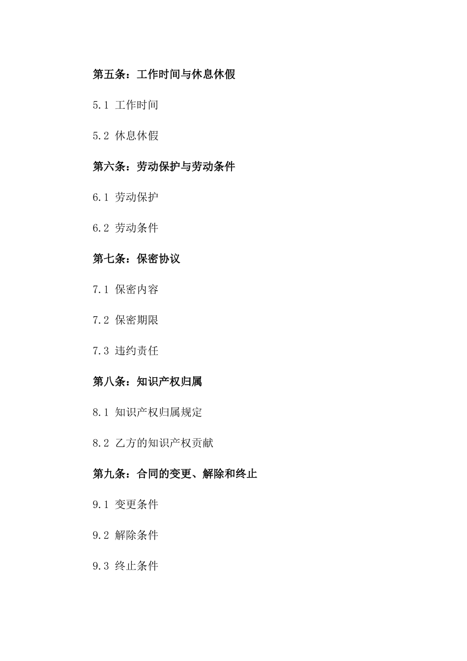 2024年互联网公司管理层劳动合同样本_第3页