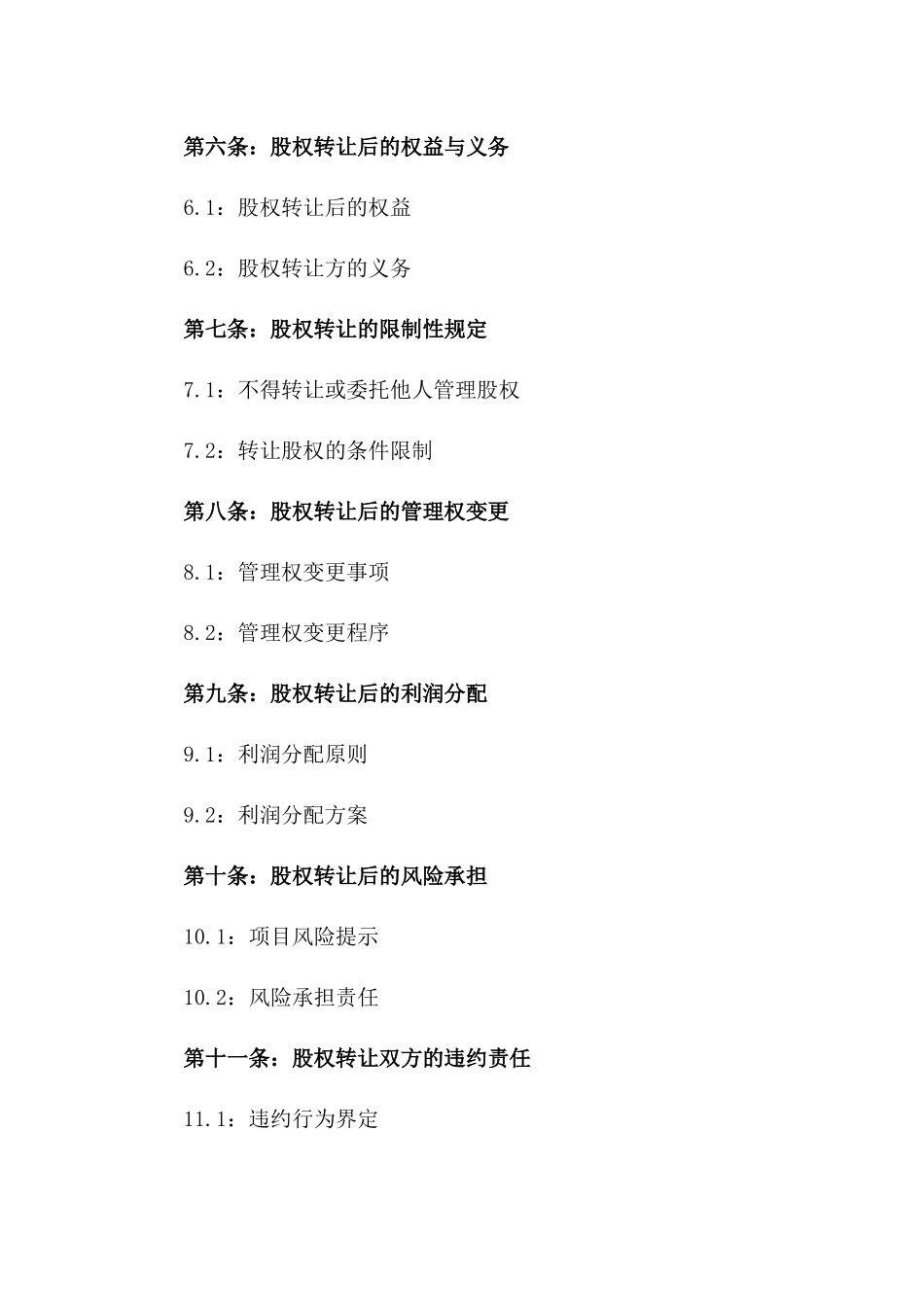 2024年互联网公司股权众筹转让协议_第3页