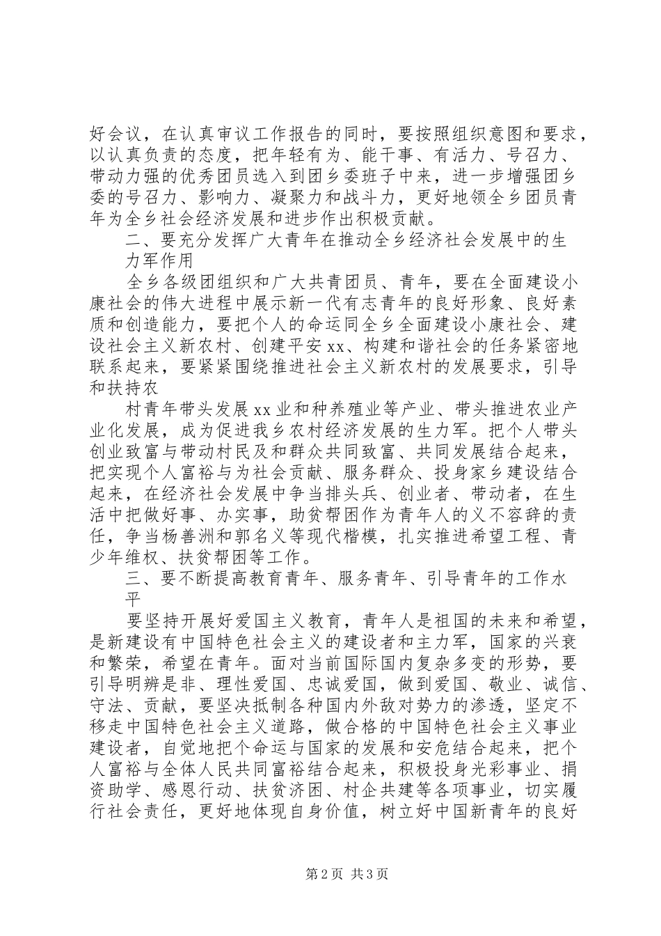 在企业共青团工作会议上讲话发言稿_第2页