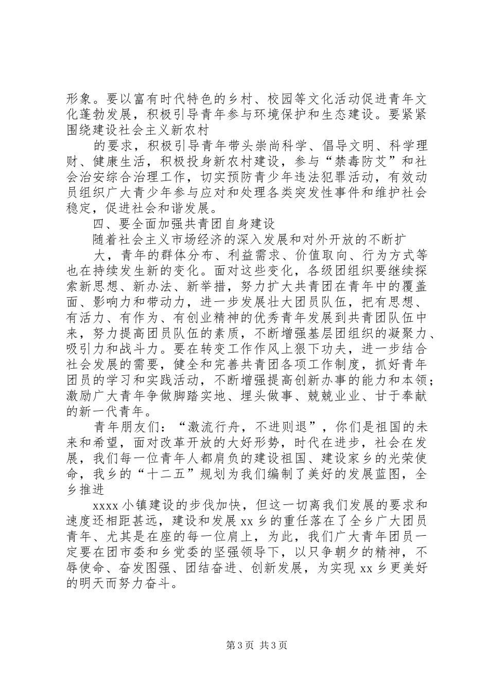 在企业共青团工作会议上讲话发言稿_第3页