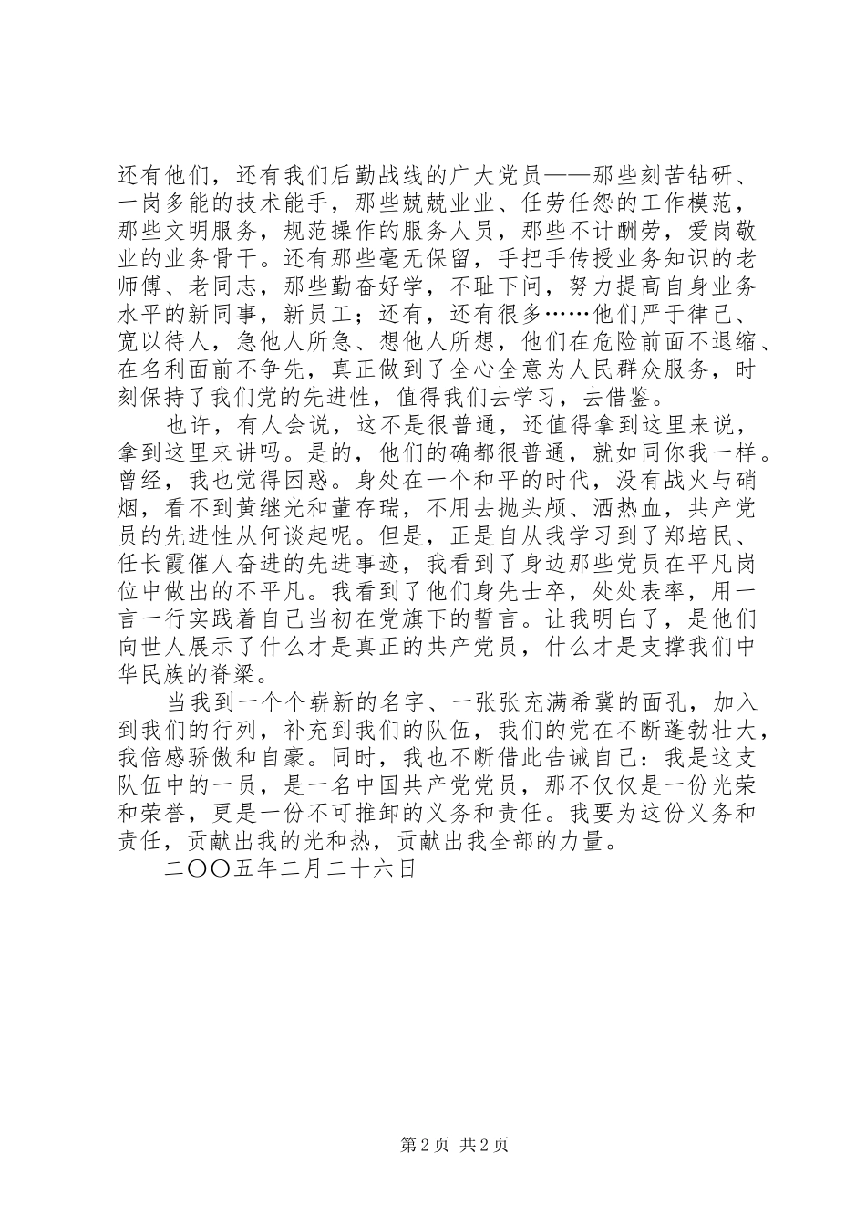 演讲稿：是光荣，更是责任_第2页