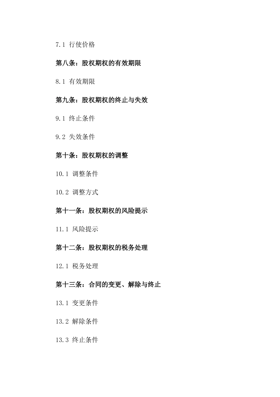 2024年互联网公司股权期权协议_第3页