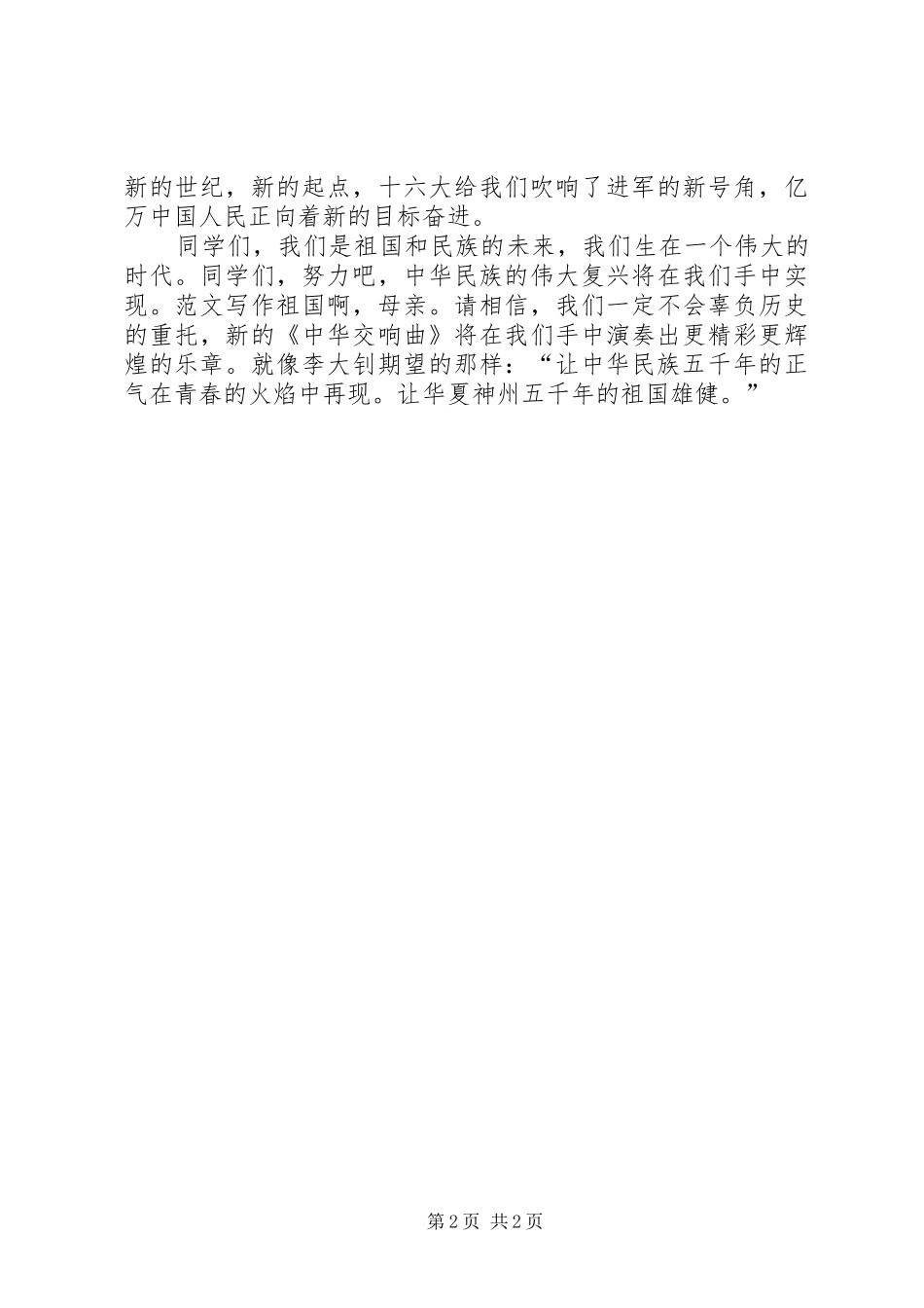 “庆国庆颂祖国”演讲稿比赛演说稿二_第2页