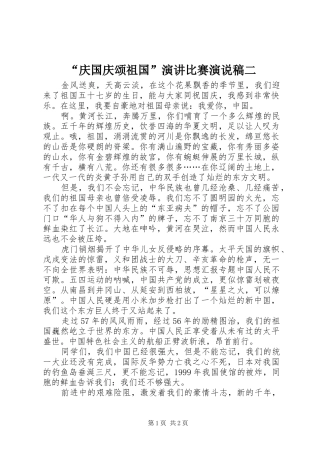 “庆国庆颂祖国”演讲稿比赛演说稿二