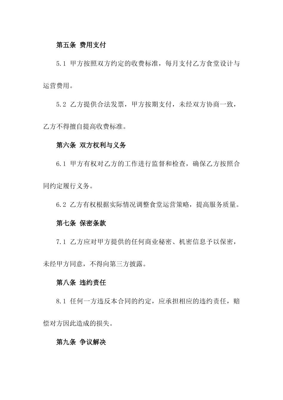 2024年互联网公司食堂设计与运营合同_第3页