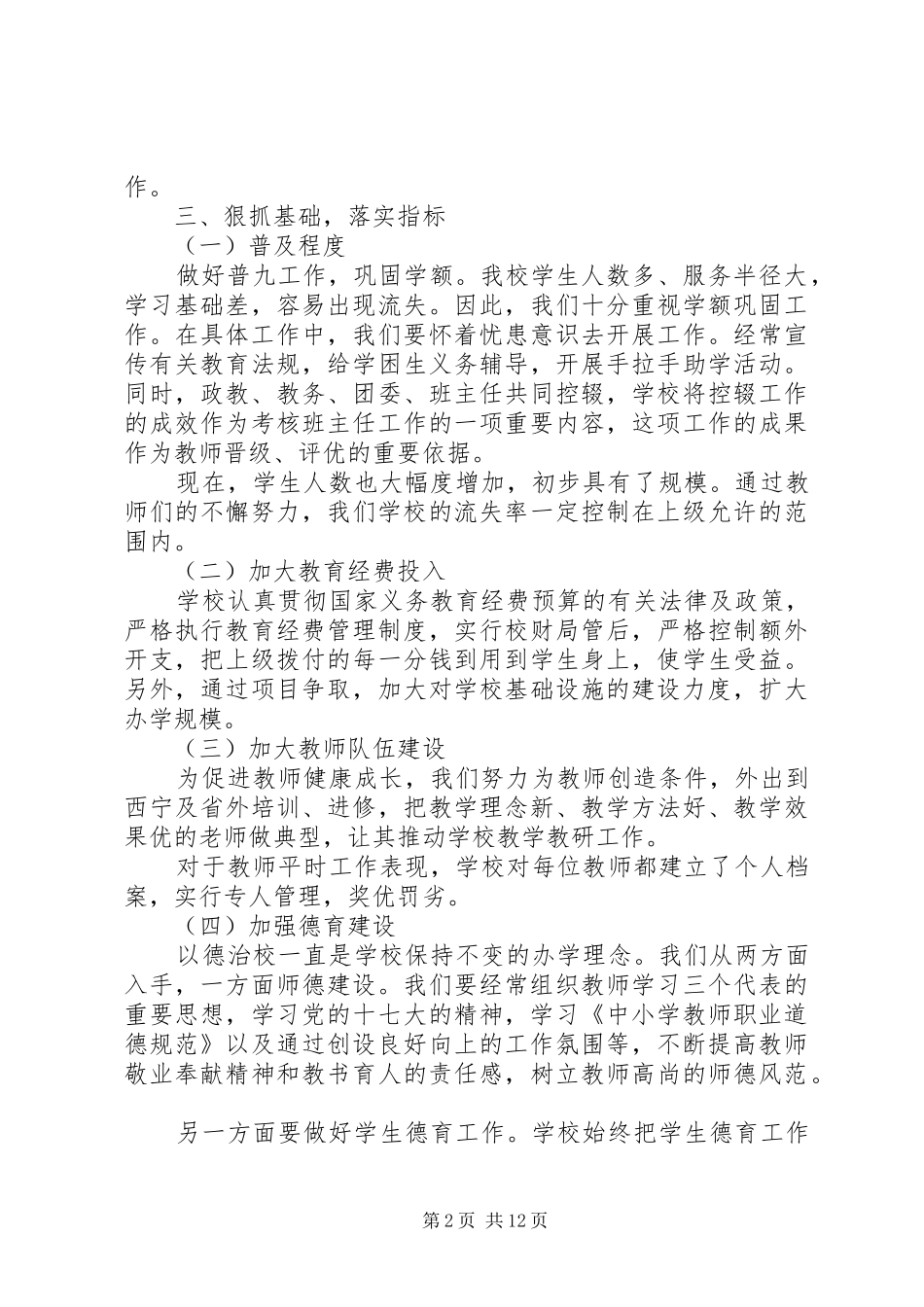 两基工作动员会讲话发言稿_第2页