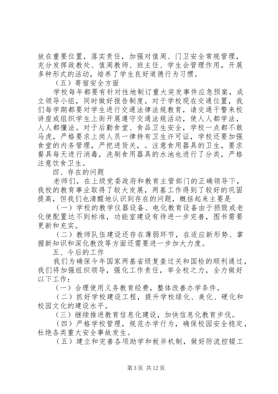 两基工作动员会讲话发言稿_第3页