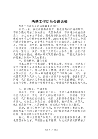 两基工作动员会讲话发言稿