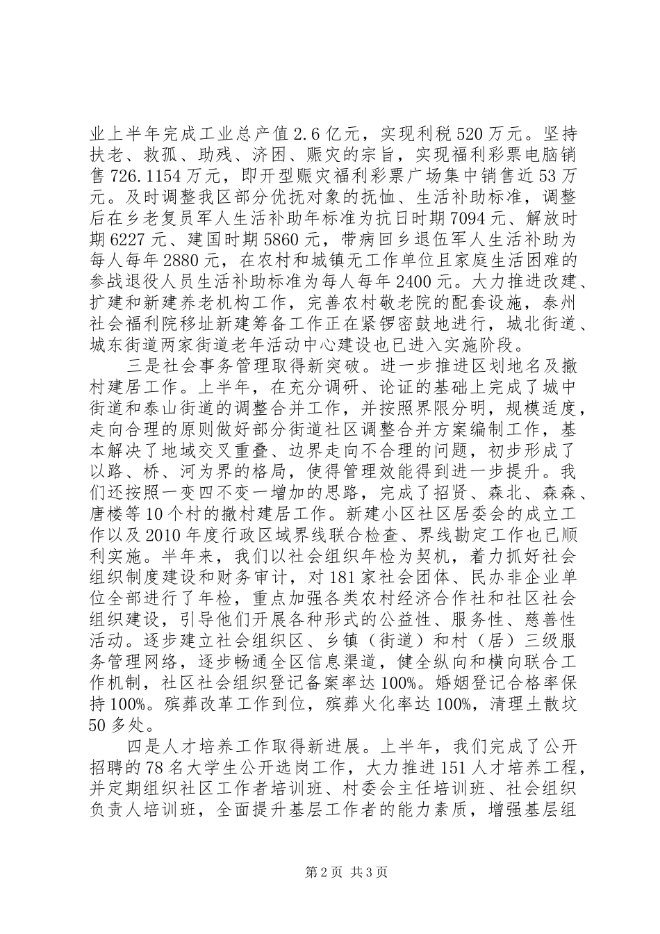 七一建党94周年党委基层工作讲话发言稿_第2页