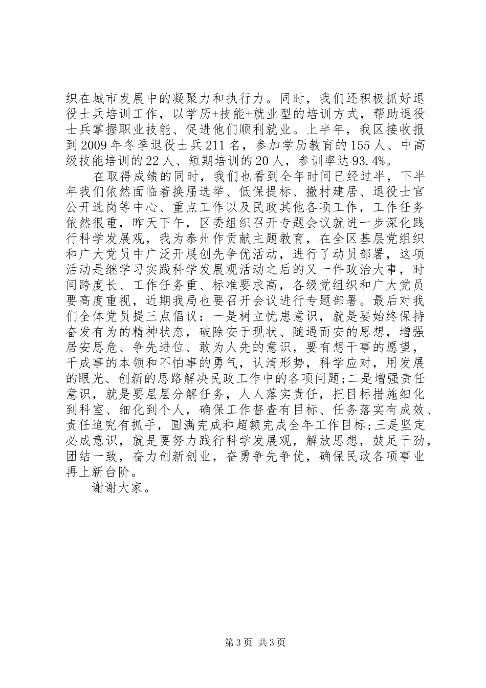 七一建党94周年党委基层工作讲话发言稿_第3页