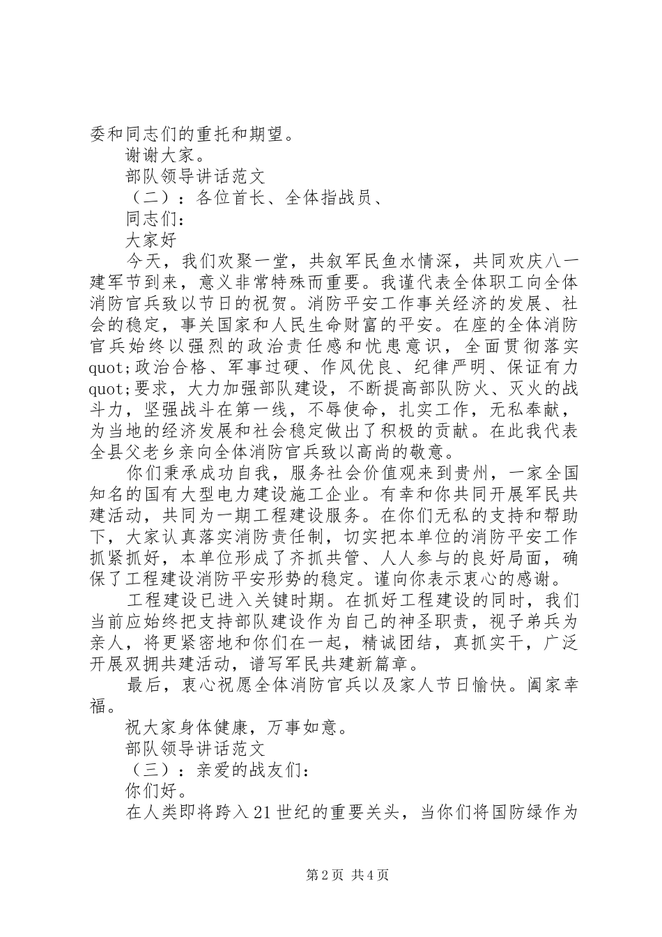 部队领导讲话发言稿3篇_第2页