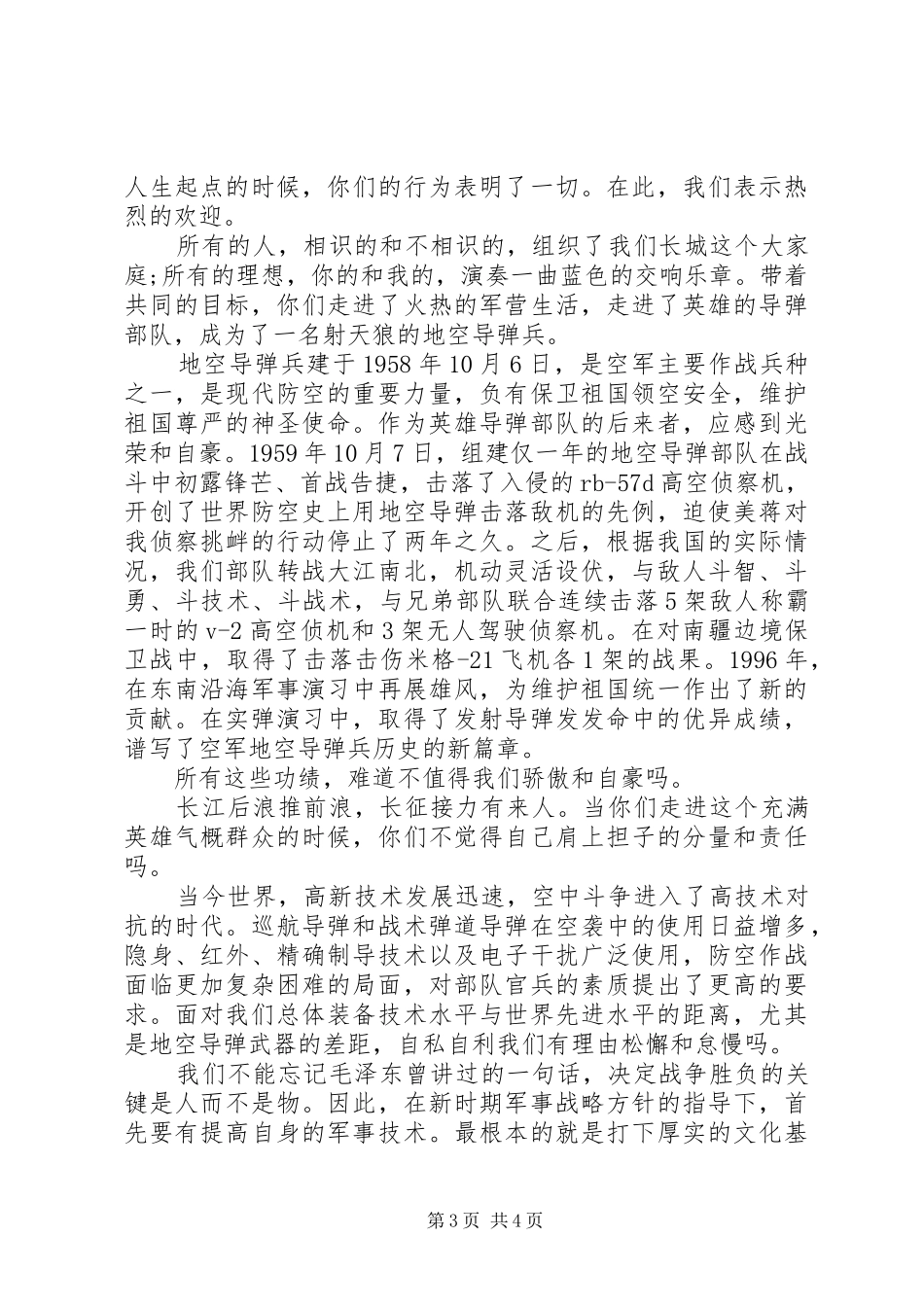 部队领导讲话发言稿3篇_第3页