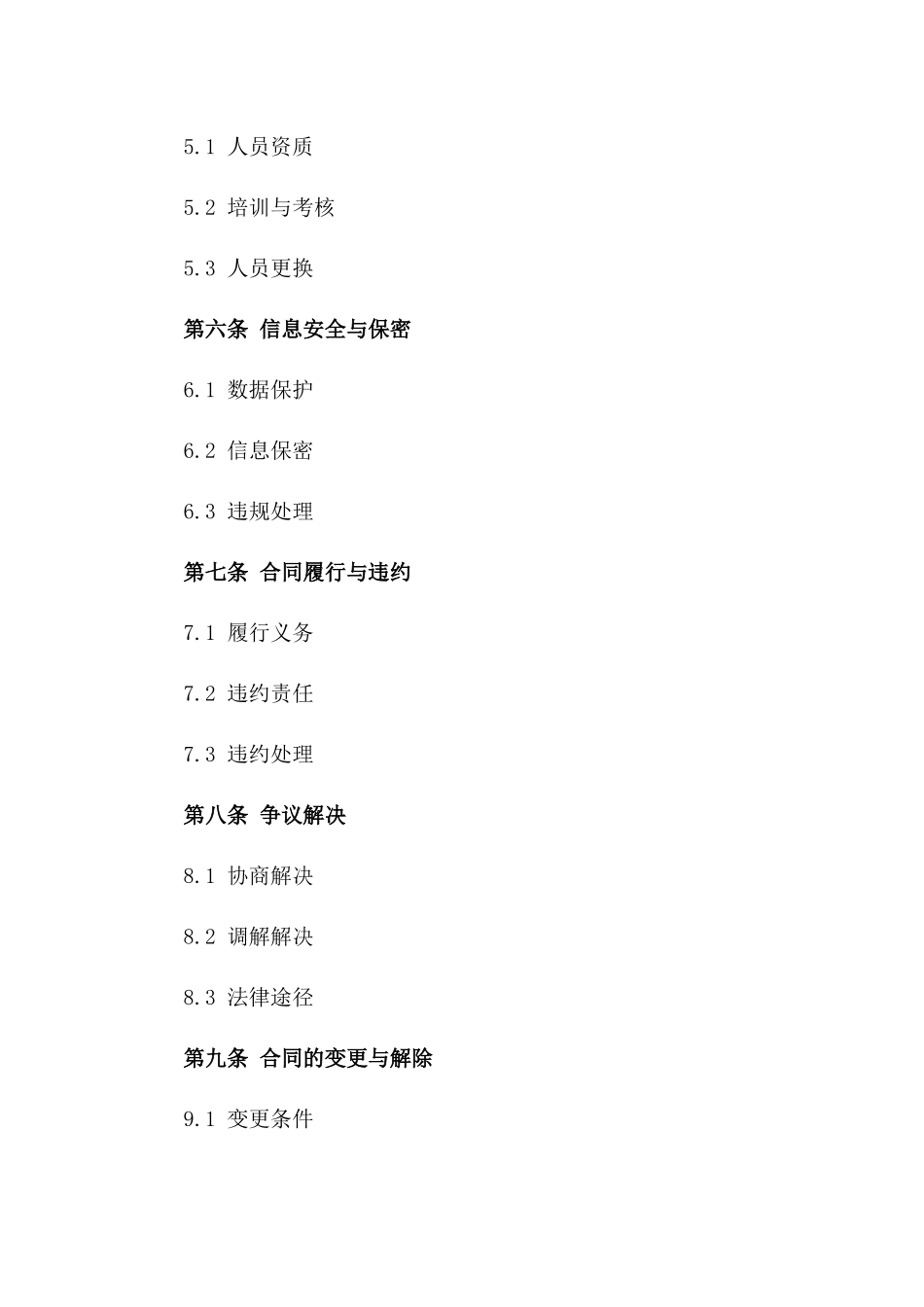 2024年互联网内容审核与监管合同_第3页