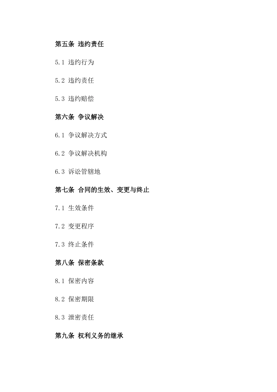 2024年互联网内容版权保护合同_第3页