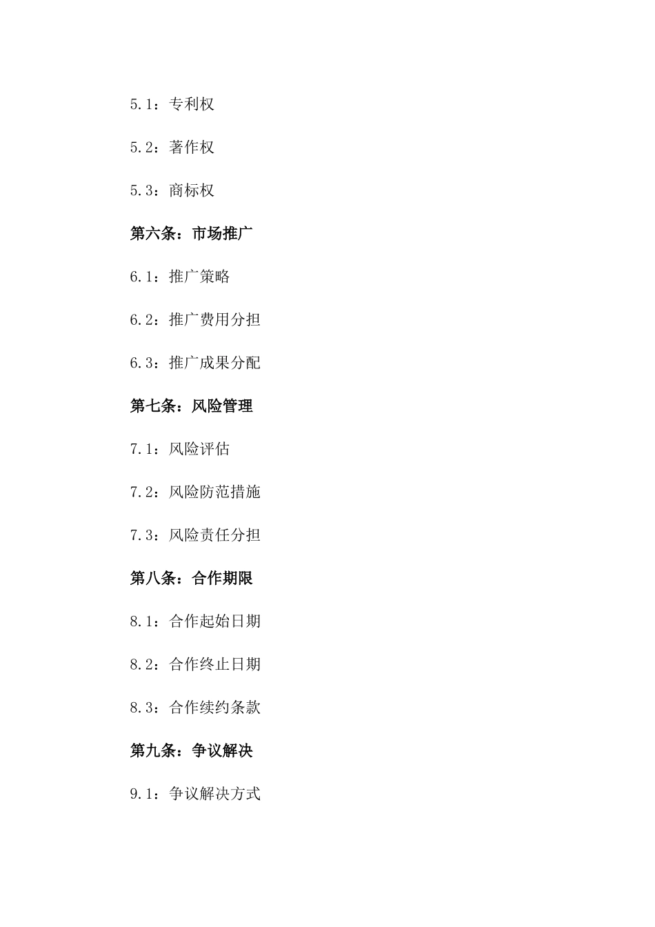 2024年互联网创业项目合伙协议_第3页