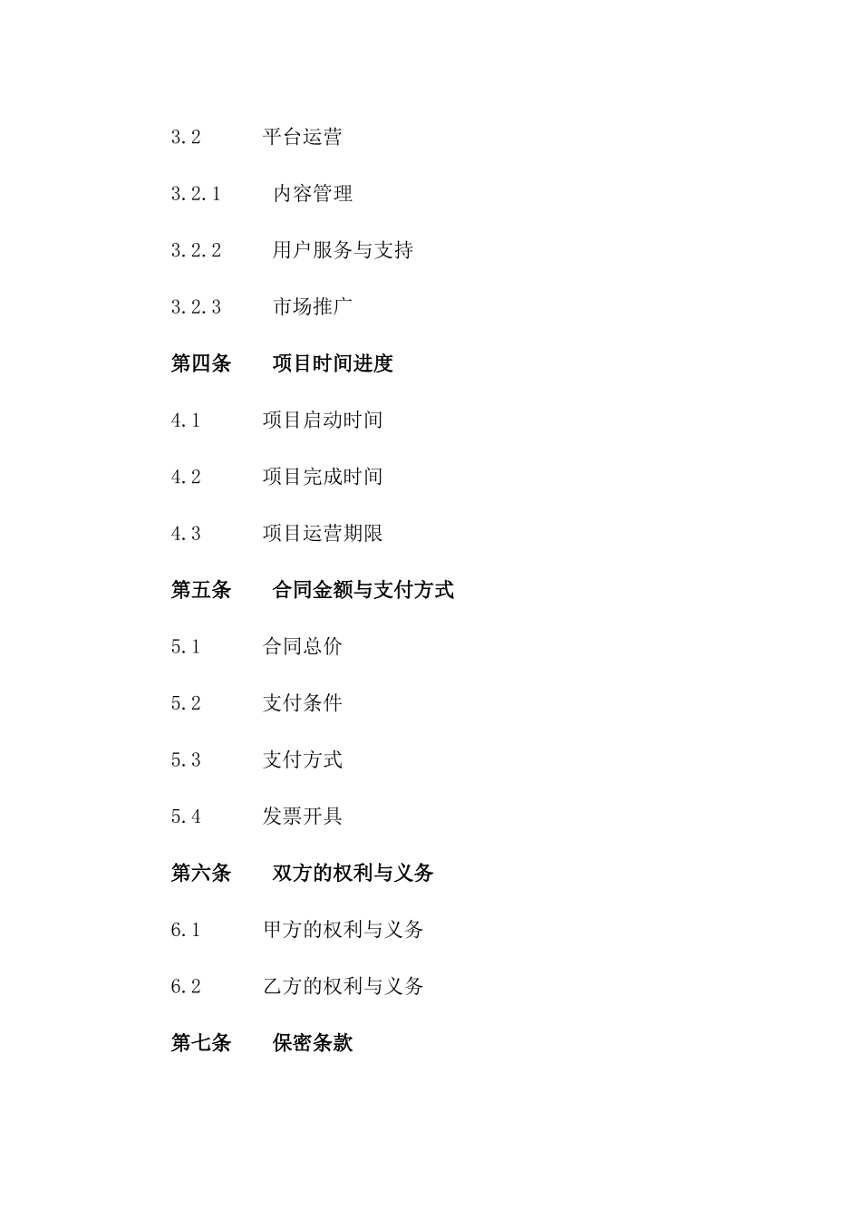 2024年互联网医疗信息平台建设与运营合同_第3页