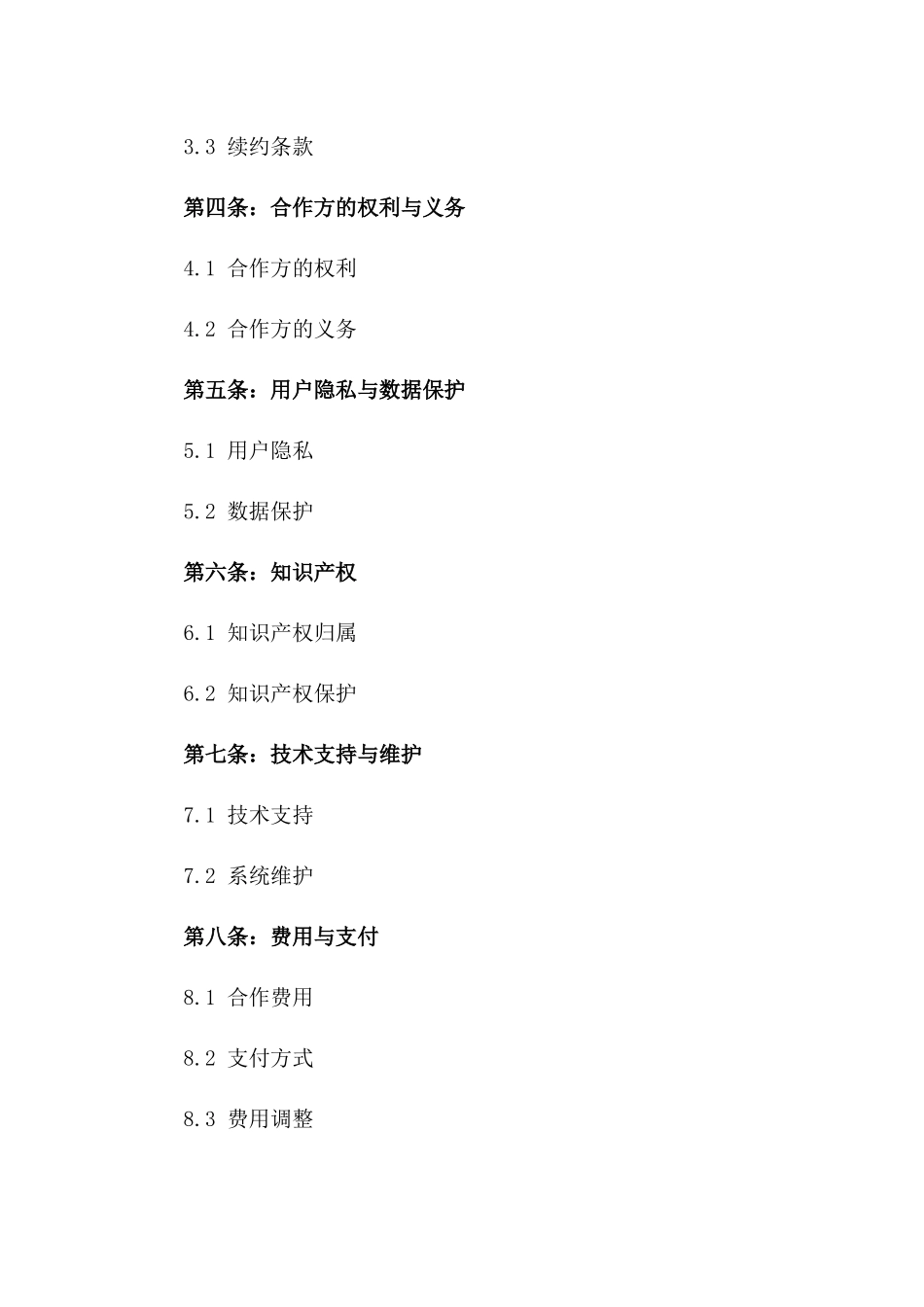 2024年互联网医疗信息服务合作协议_第3页