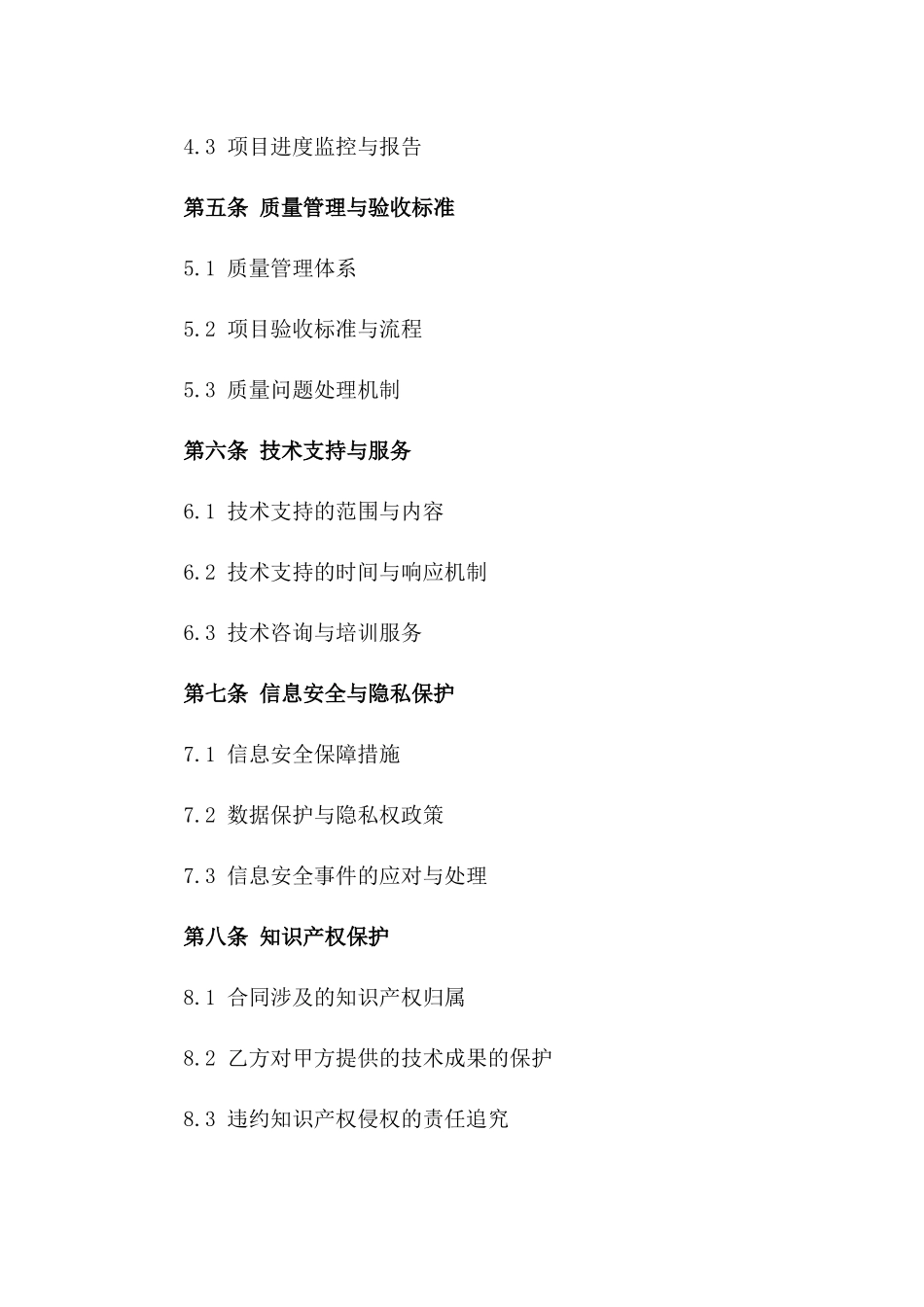 2024年互联网医疗信息服务平台建设合同_第3页