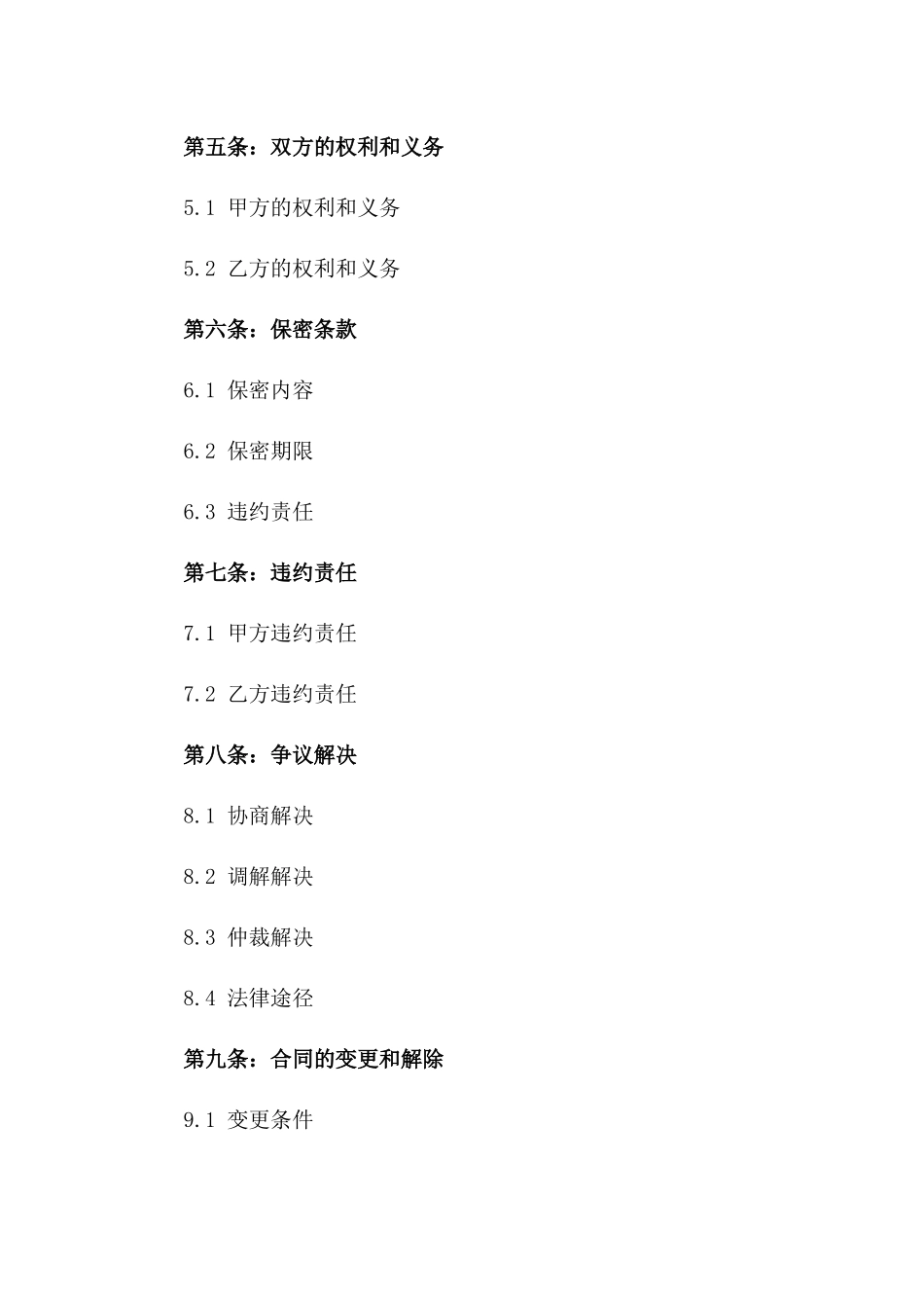 2024年互联网医疗健康服务平台合同_第3页