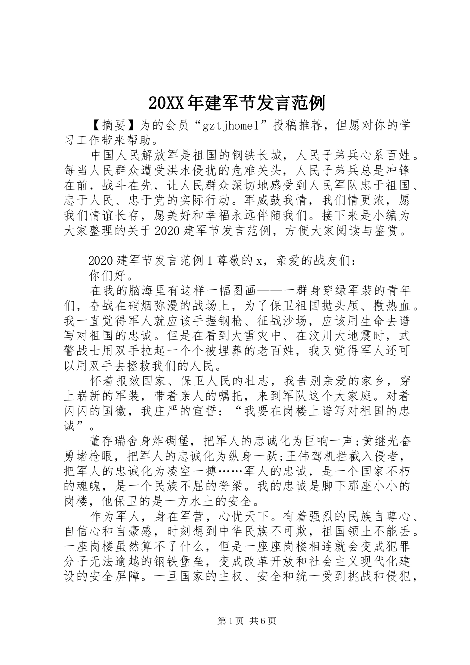 20XX年建军节发言稿范例_第1页